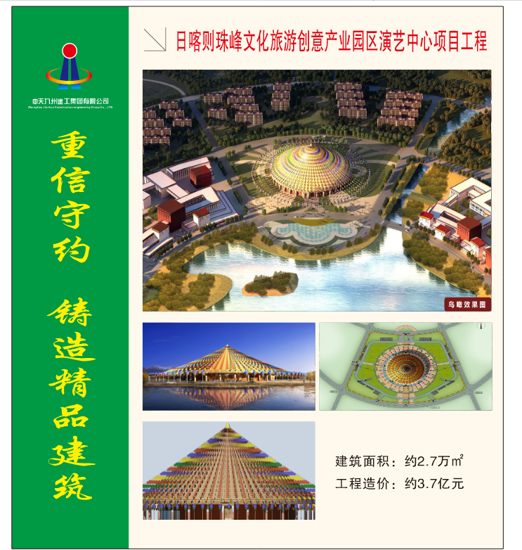 日喀则珠峰文化旅游创意产业园区演艺中心项目工程 (2).png
