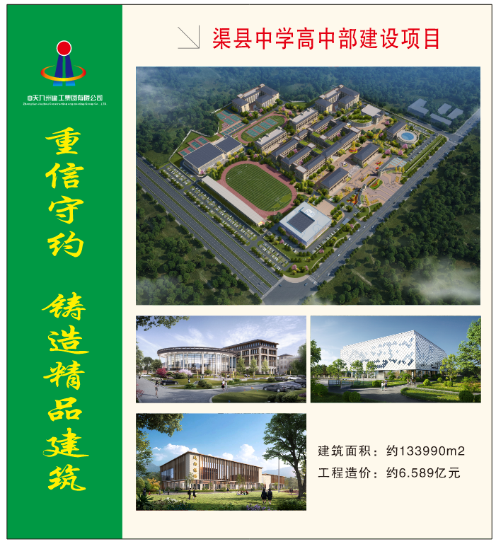 渠县中学高中部建设项目 (2).png